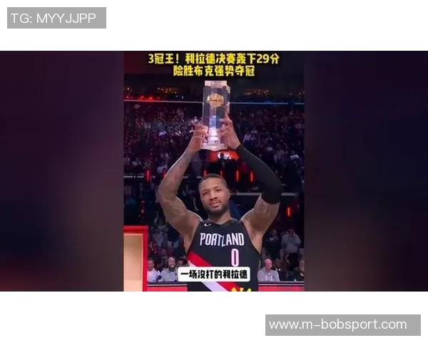 利拉德再创辉煌波特兰之王举起第三座三分大赛冠军奖杯